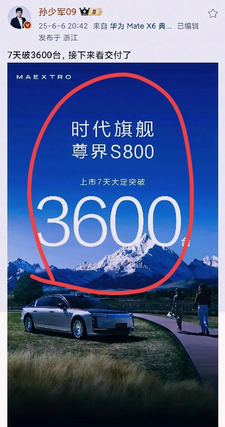 猜猜尊界S800会采用每月交付多少台的方式呢，3600辆要是看产能两三个月就交