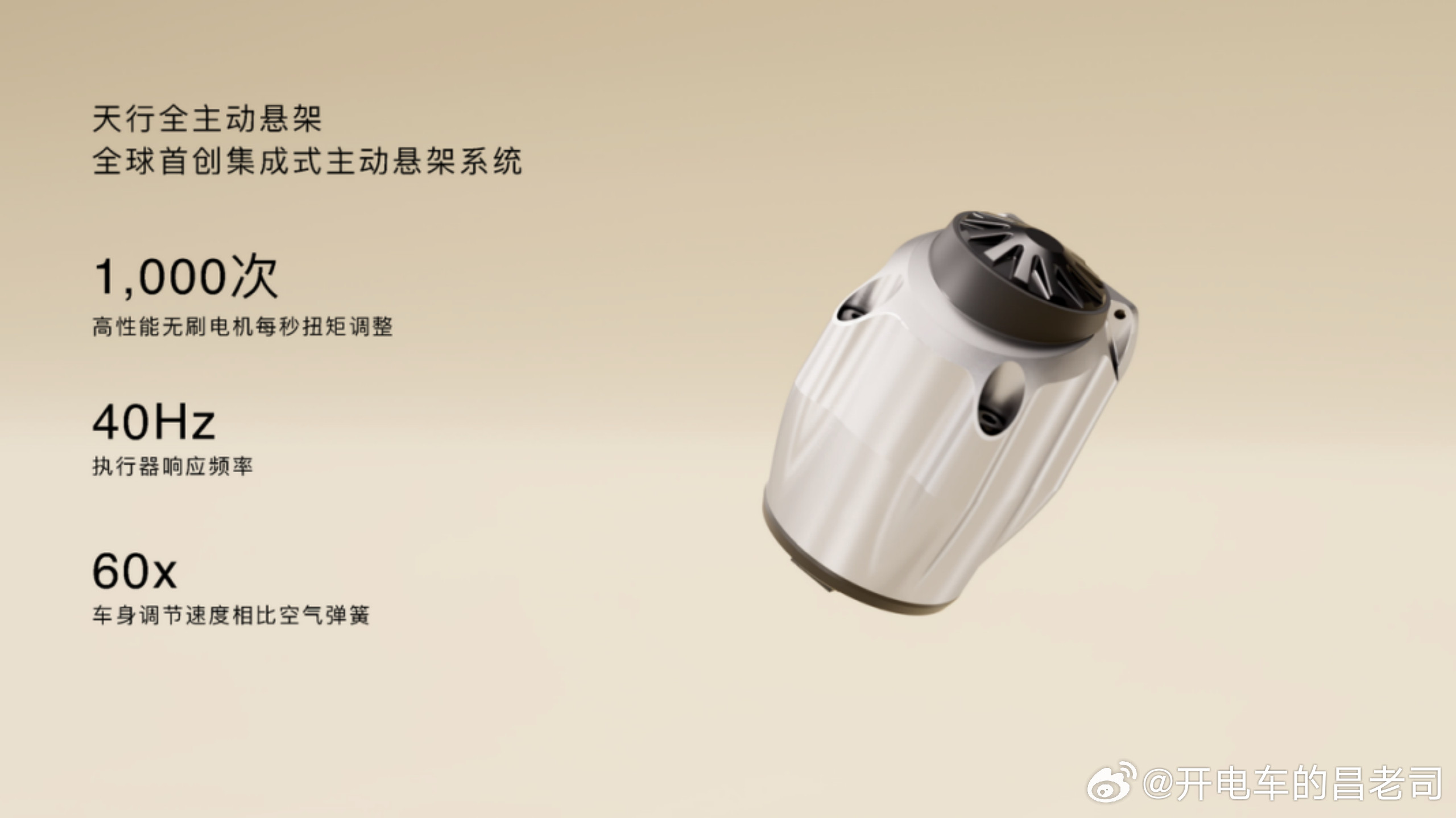 2026年，好多个品牌的旗舰都要上主动悬架，也算是进入一个智能底盘新的时代了以前