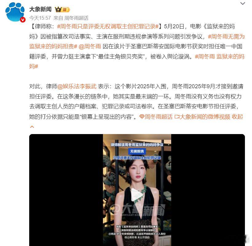 河南“大象新闻”引述律师说法称：周冬雨没有义务也没有权力去调取主创人员的户籍档案