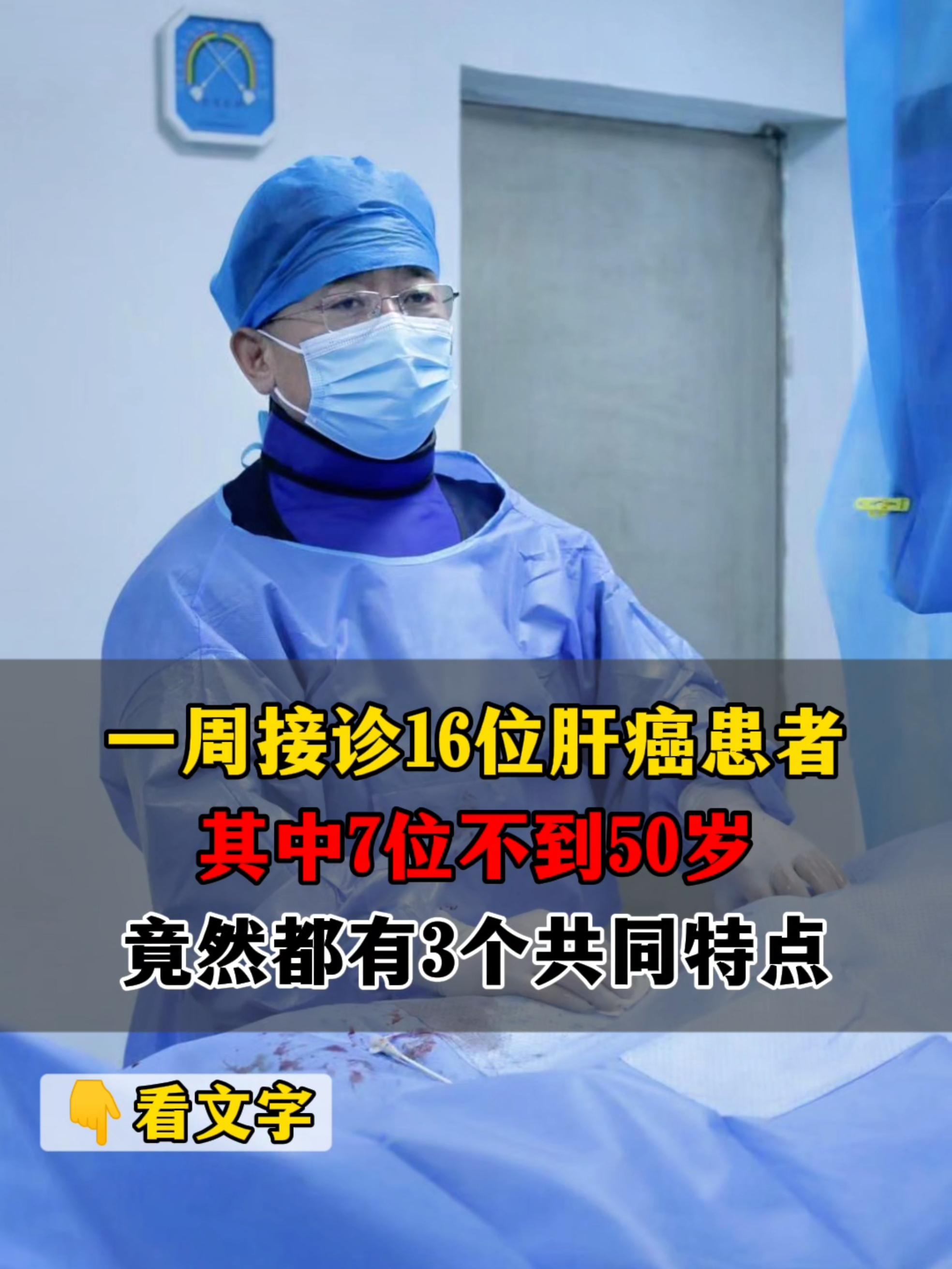 转眼从医30多年了，本以为见多了就会麻木，但看到这一个个年轻小伙被肝癌...