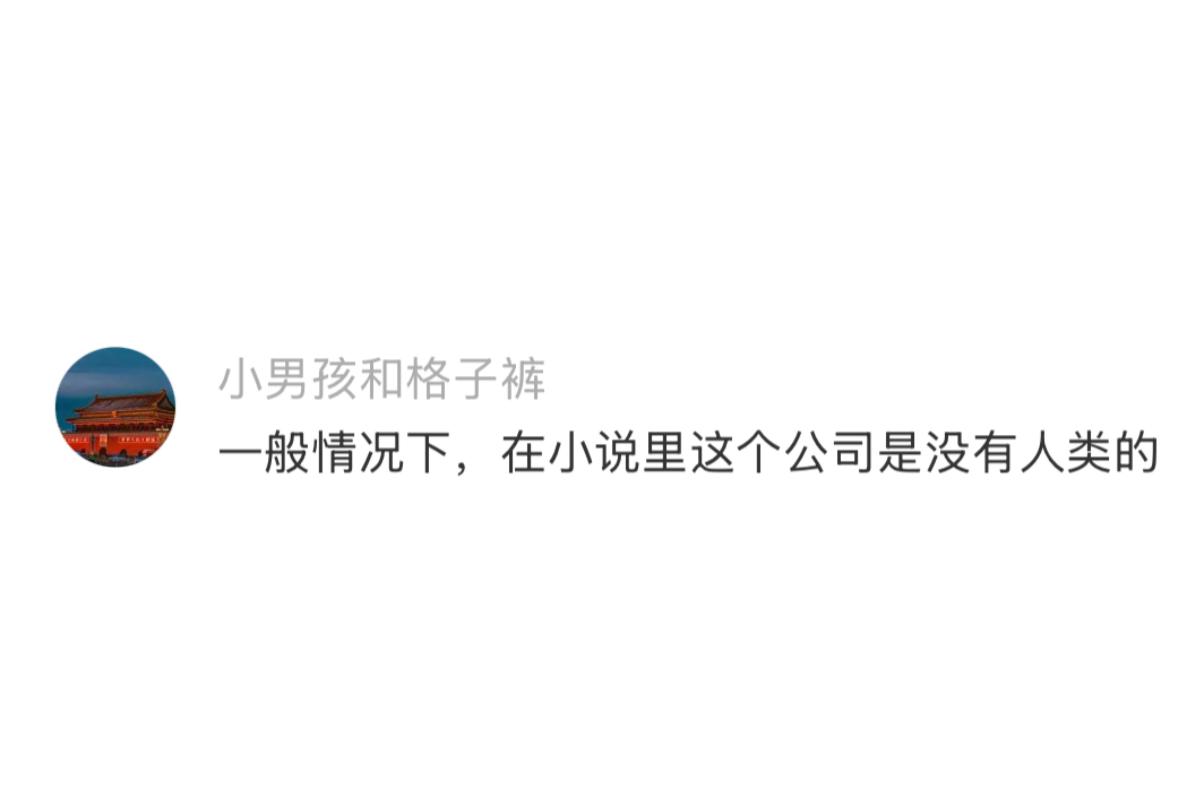 坐落在金鱼镇的小猫咪公司，那很美味啦😋