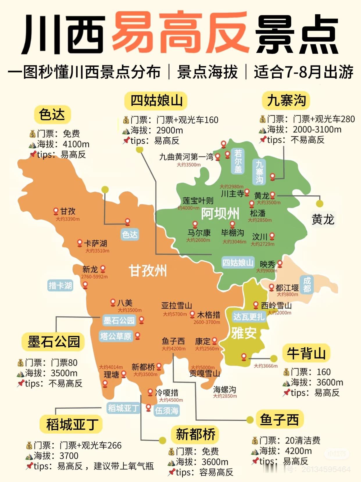 川西胜景川西美景美图风景摄影​​​