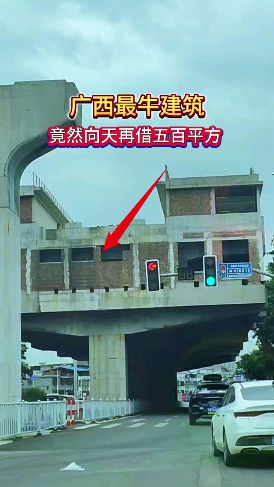 广西“霸道”建筑：借地500平？广西最牛建筑逆天设计，连500平都敢“借”来建！