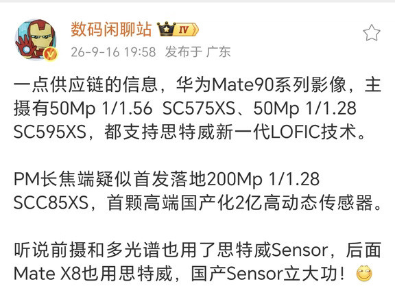 豪威OVB0D为2亿像素CMOS传感器，单颗子像素0.61μm，光学尺寸1/1.11英寸，感光面积略