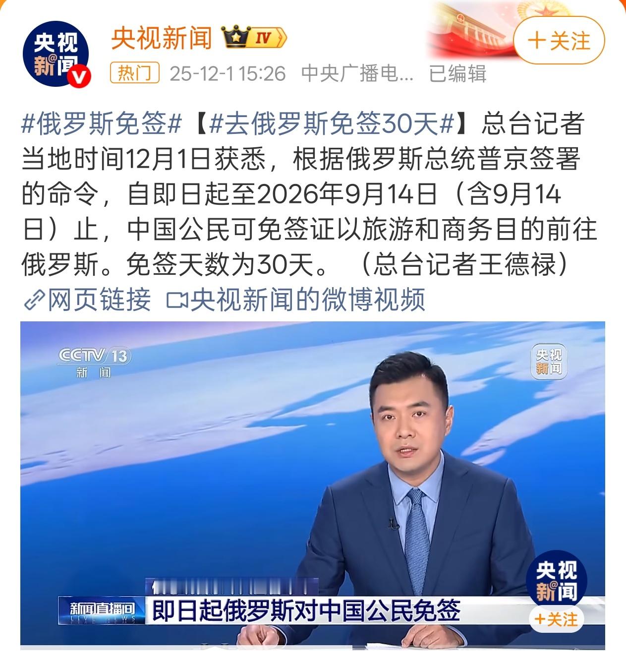 俄罗斯免签建议俄罗斯旅游局向河北文旅取取经，景点推荐可以搞起来了