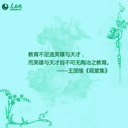 【王国维的那些唯美诗句】古今之成大事业、大学问者，必经过三种之境界："昨夜西风凋