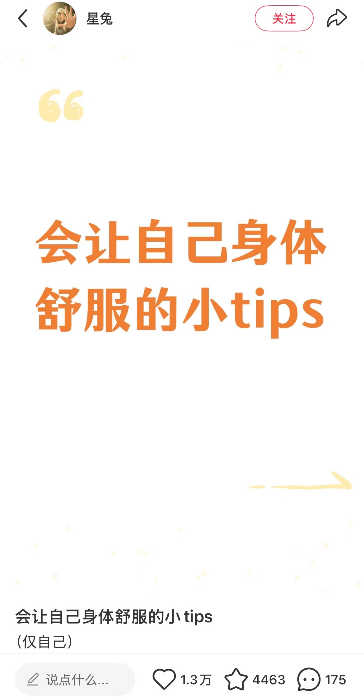 会让自己身体舒服的小tips建议🐎住，冬天听取这些建议身体太舒服了