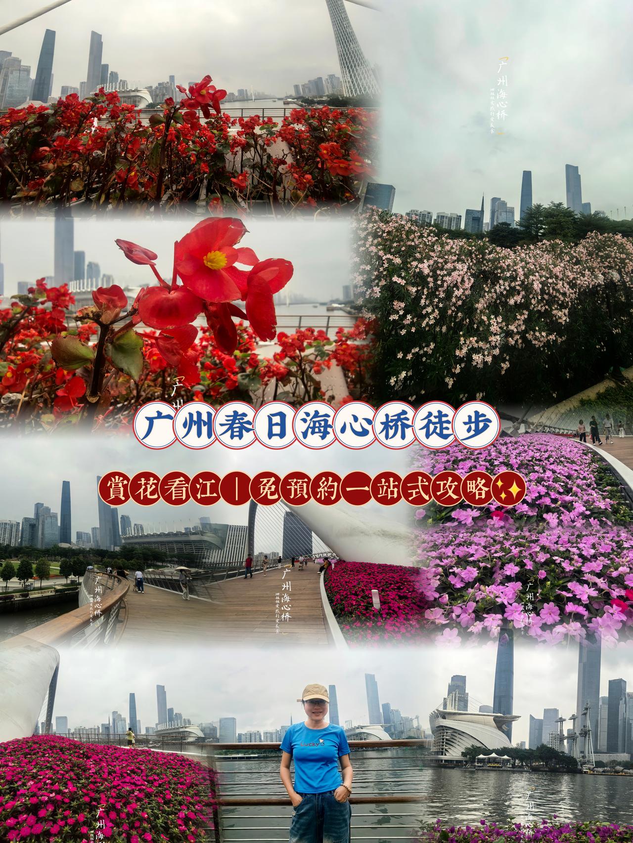 广州的春天也太舒服了！来海心桥徒步、赏花、看珠江全景一条路线玩遍所有美好，新