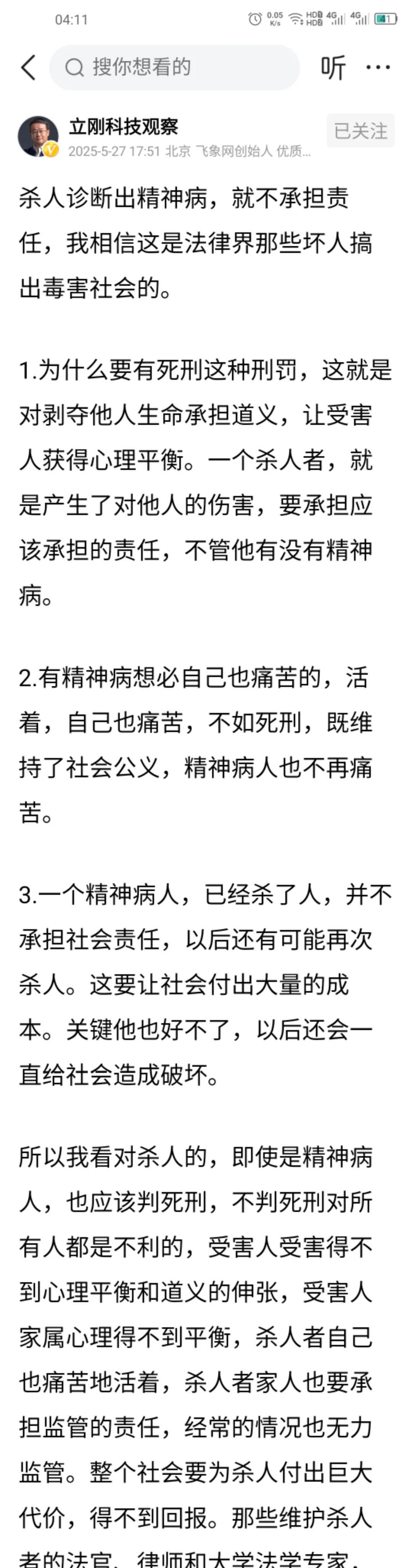 项立刚：精神病就不担责，这是法律界那些坏人搞出来毒害社会的，就是给坏人开个后门。