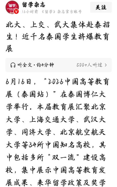 34所中国高校跑到泰国去招生，免学费、免住宿费，每个月还给生活费。本科生2500