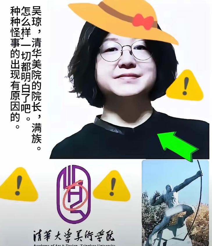 这是清华美院的主要领导班子，他们都在正常工作。重点说说吴琼院长，她应该是说的最算
