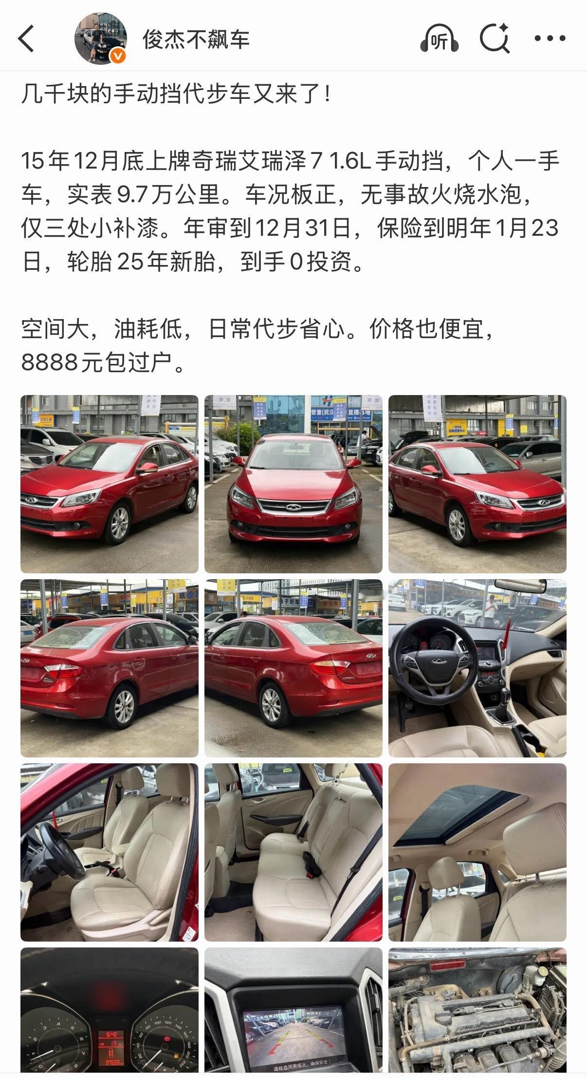 几千块的手动挡又卖掉一台，以后真不敢再碰手动挡了。 ​