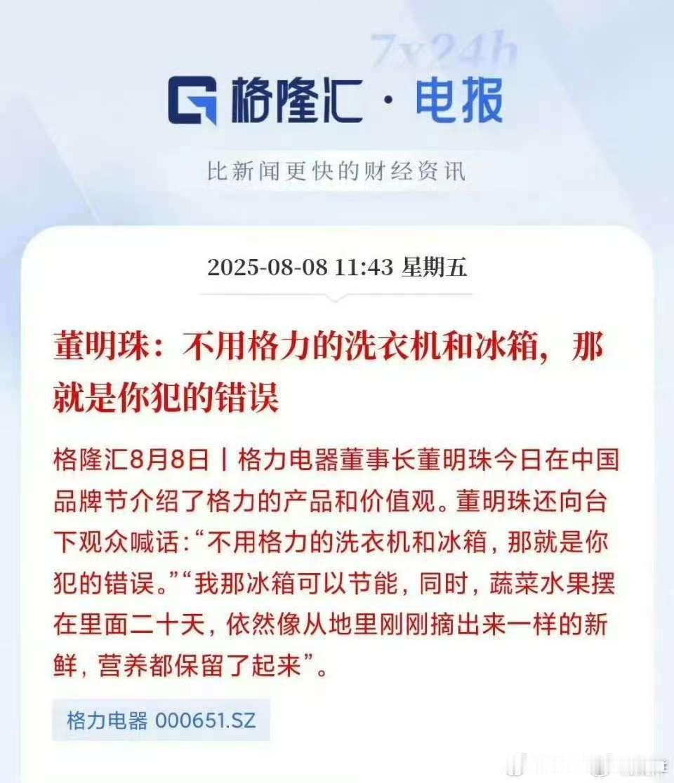 董明珠再回应玫瑰空调争议是是是，是我不对！别的品牌用着也挺舒服啊。btw，格力