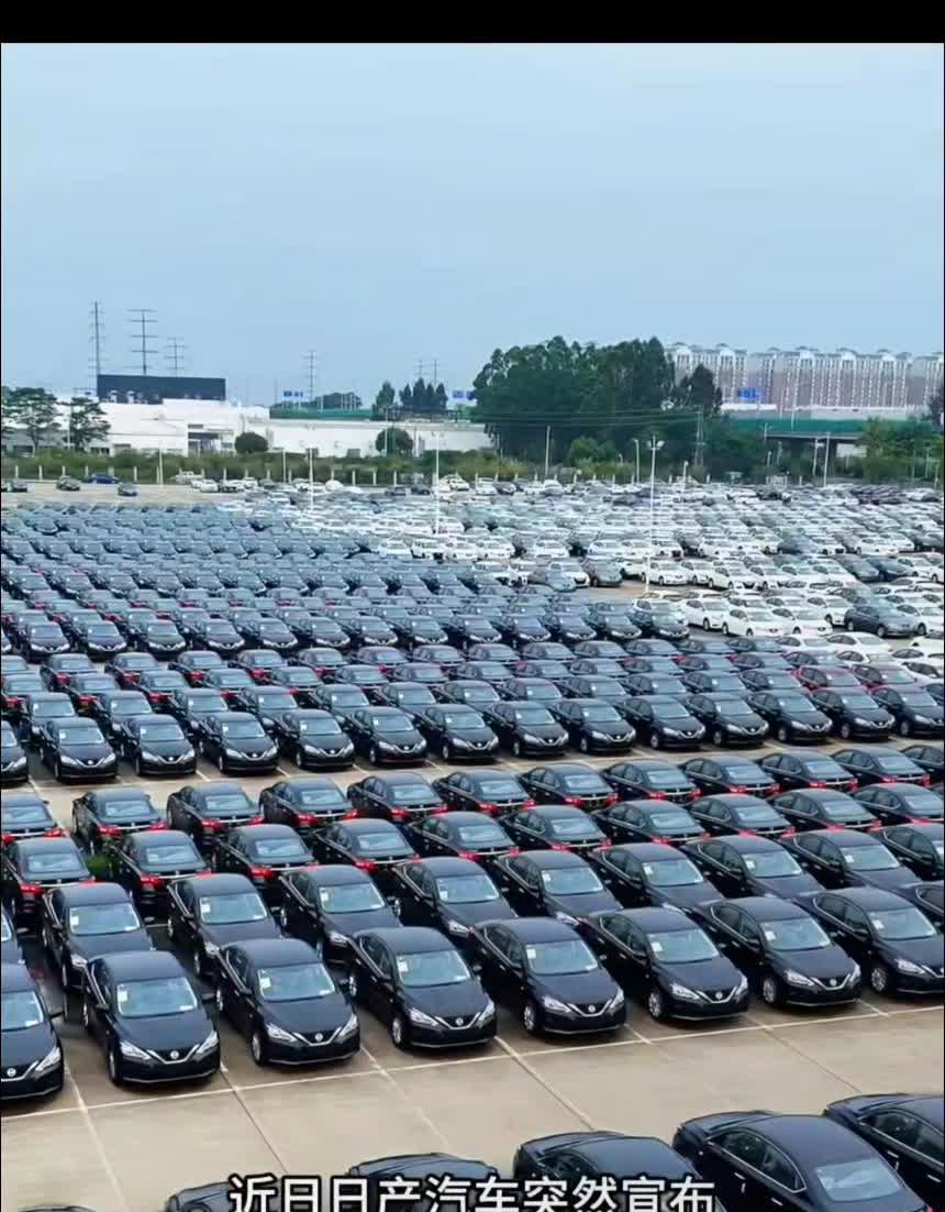 近日日产汽车突然宣布即将在2026年3月关停武汉工厂，耗资百亿建成的巨无霸仅3年