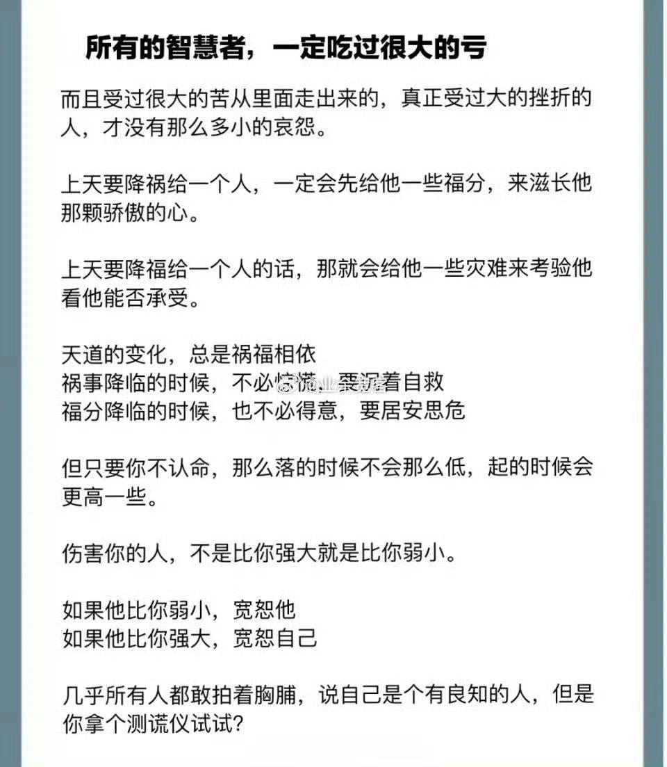 所有的智慧者，一定吃过很大的亏​​​。