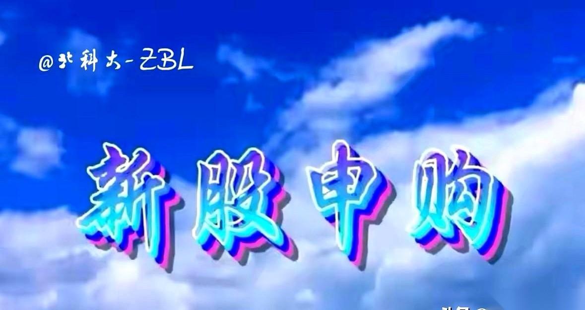 节后第一天，账户里刚解冻的钱还没焐热，北交所直接甩过来一只新股，海菲曼。一上来