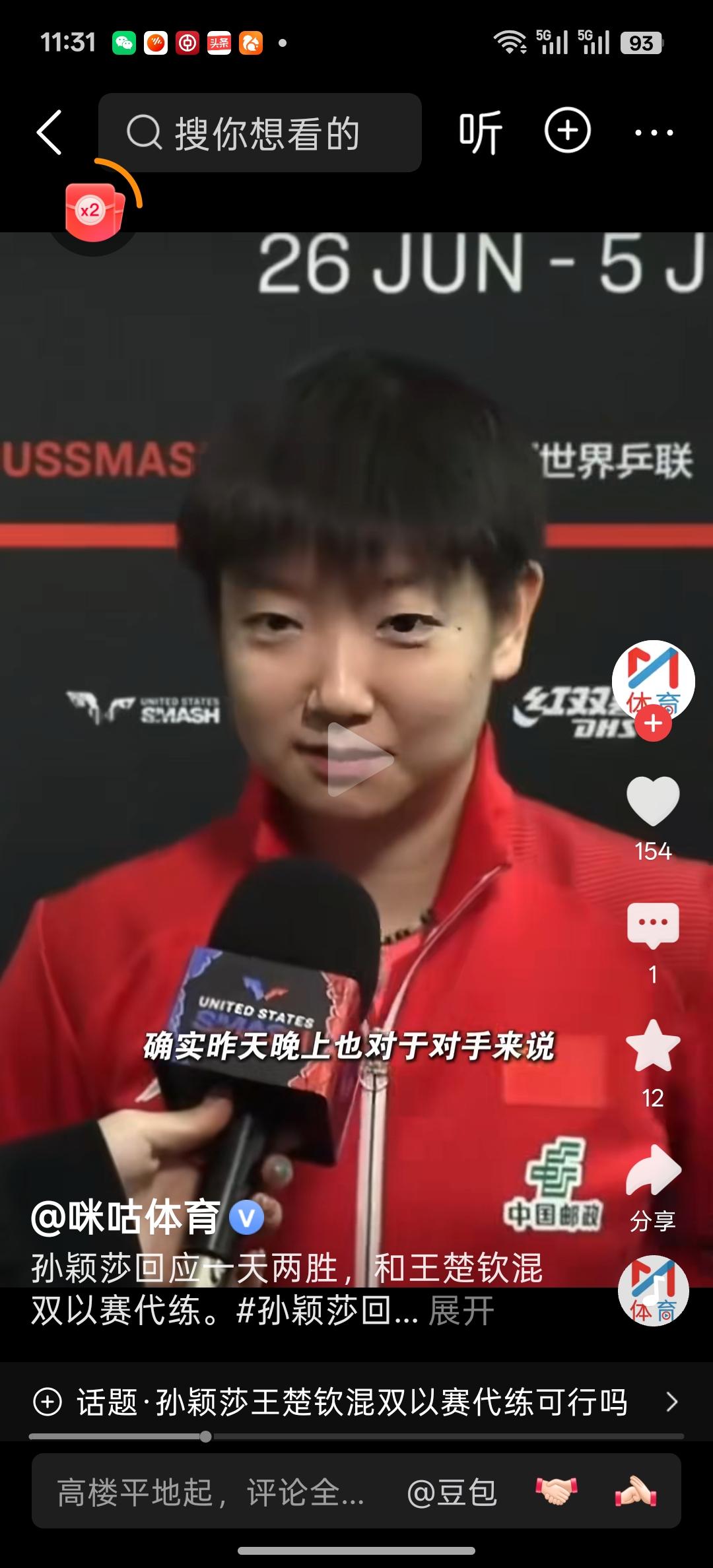 孙颖莎用单打混双两场酣畅淋漓的胜利让散布谣言可以闭嘴了，WTT美国大满贯比赛孙颖