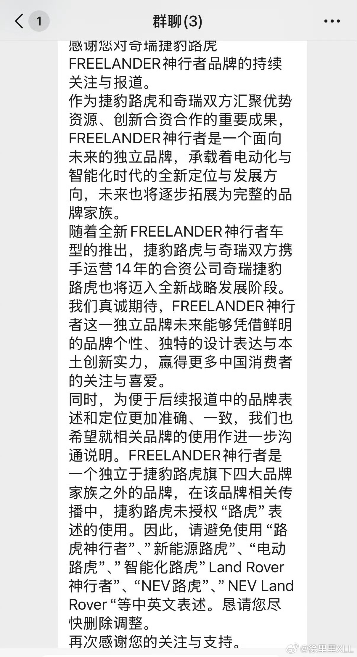 也就是说，路虎不认电动神行者是路虎？也不允许媒体用“电动路虎”来描述这台车？是这