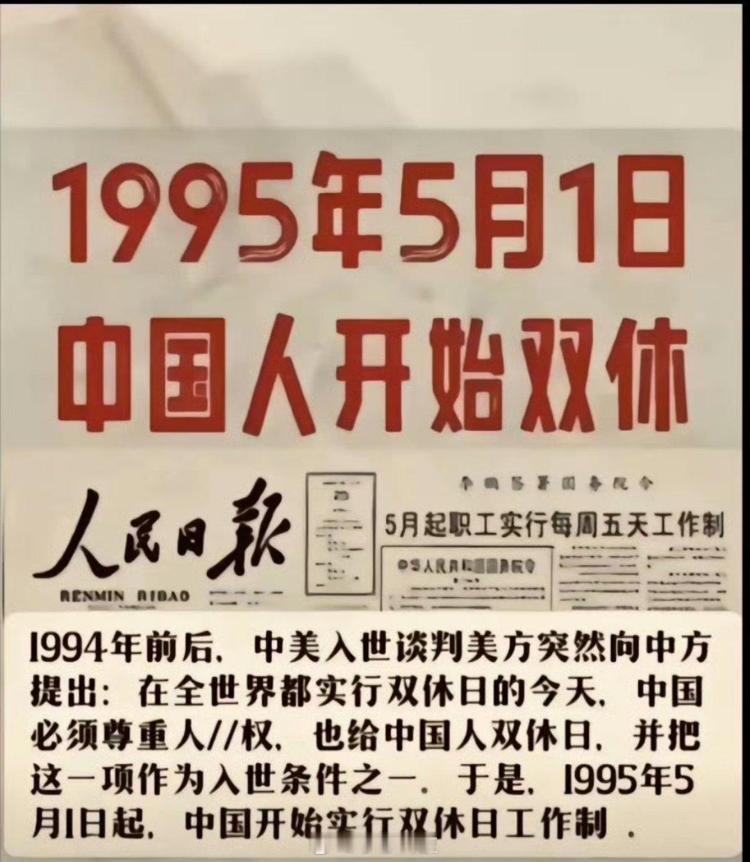 2.5天休假模式真的来了冷知识，中国双休是从1995年开始实行的，已经整整30年