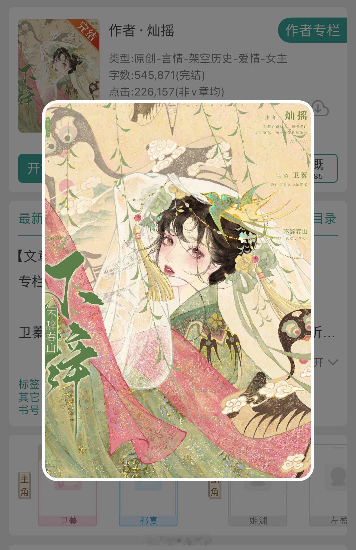 《不辞春山》氛围感超强古言前世今生+男暗恋女+诸侯争霸娇媚聪慧大家闺秀VS鲜衣怒