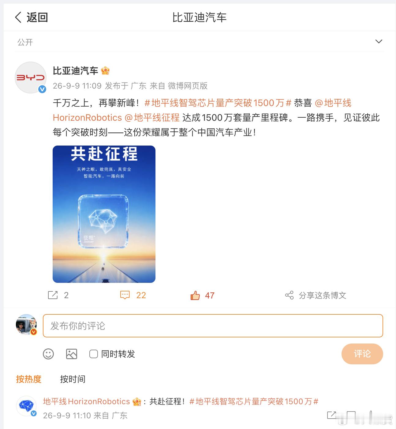 恭喜地平线🎉BYD官方发布，那是不是意味着合作进一步加深了[doge][doge][二