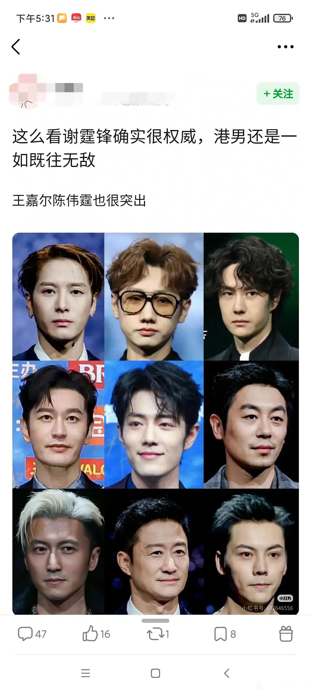 部分港圈粉为啥这么能自嬷啊？😂这几个港男突出啥了？（尤其是wjr这张。。。）又