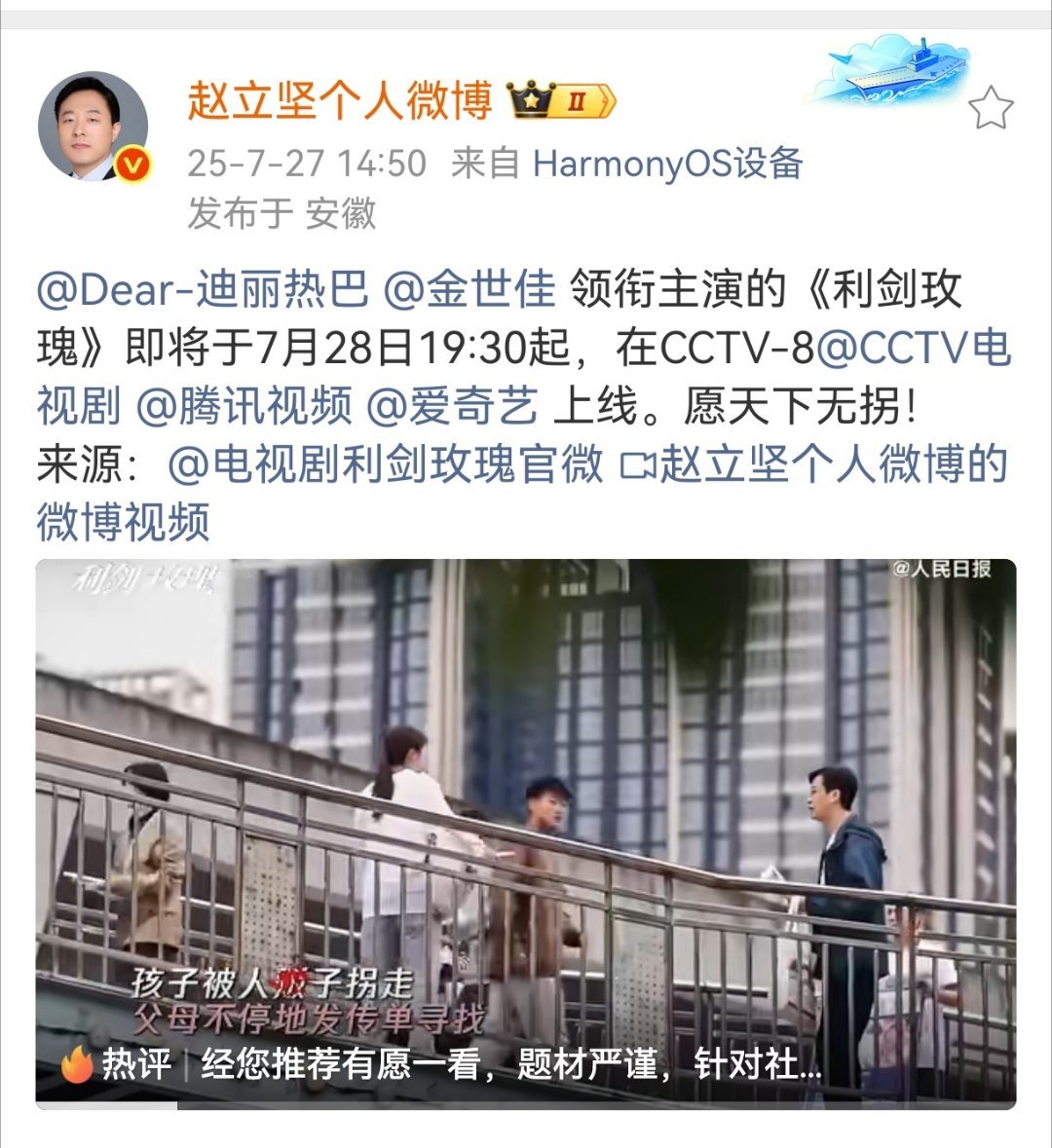 赵立坚推荐大家看利剑玫瑰了，🐑8严选，明日一起看利剑玫瑰迪丽热巴利剑