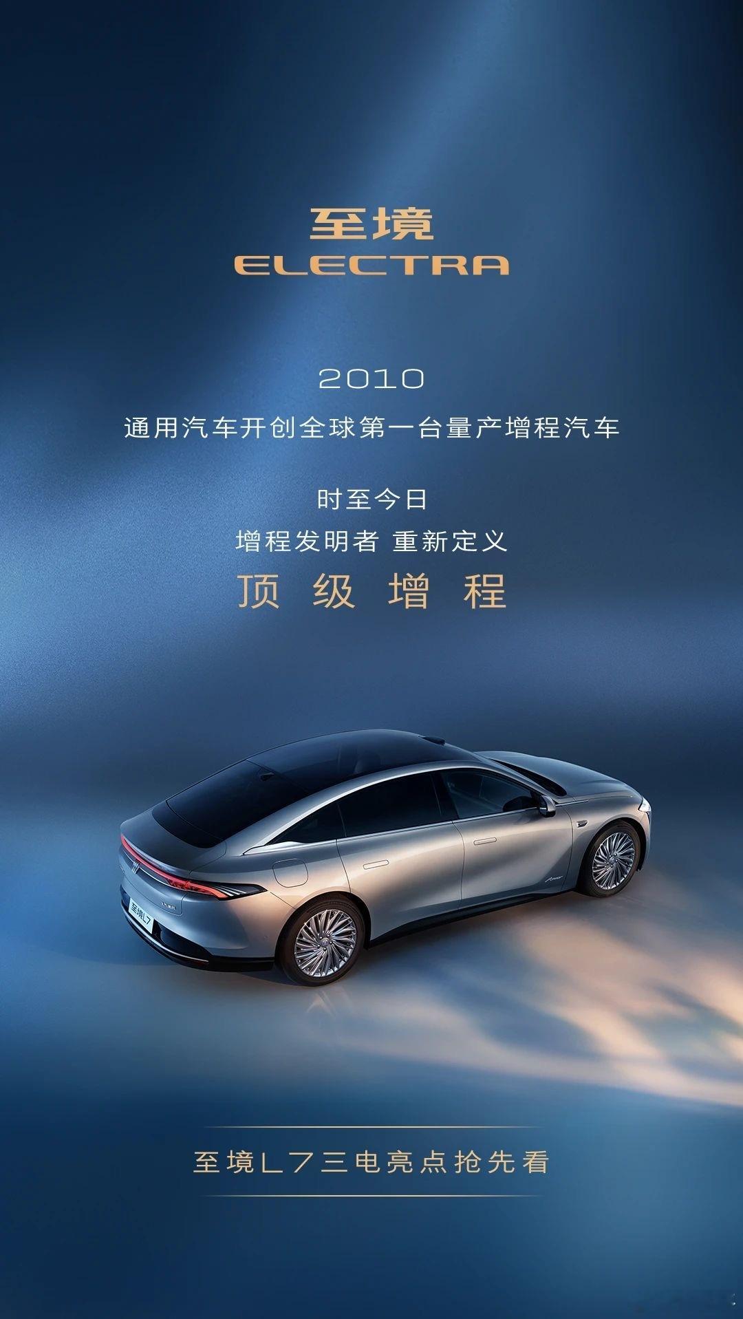 查了一下，通用第一台量产增程车是雪佛兰Volt，发布于2010年。之前我以为别克