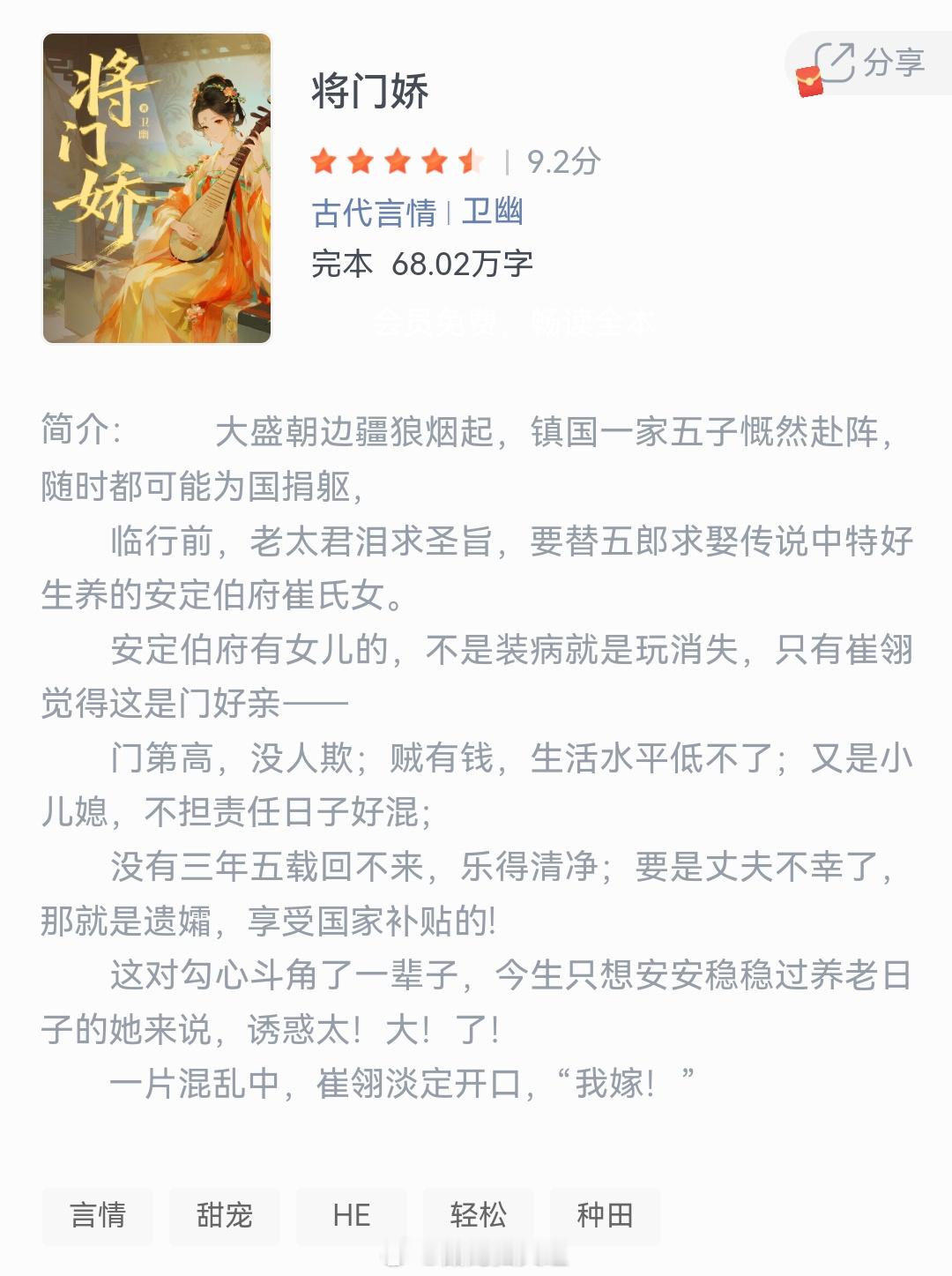 《将门娇》作者：卫幽大盛朝边疆狼烟起，镇国一家五子慨然赴阵，随时都可能为国捐躯。