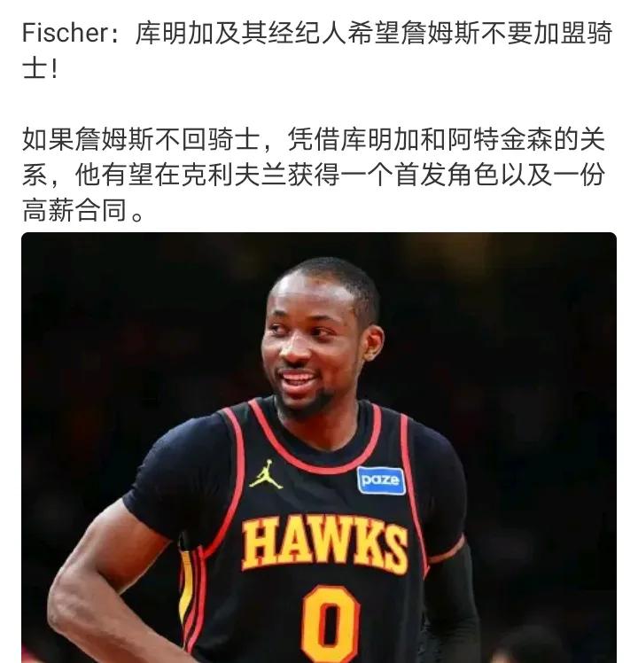 假如说，骑士能给他多高的薪资？库明加这已经不是自信了，而是愚蠢。勇士给库明加开