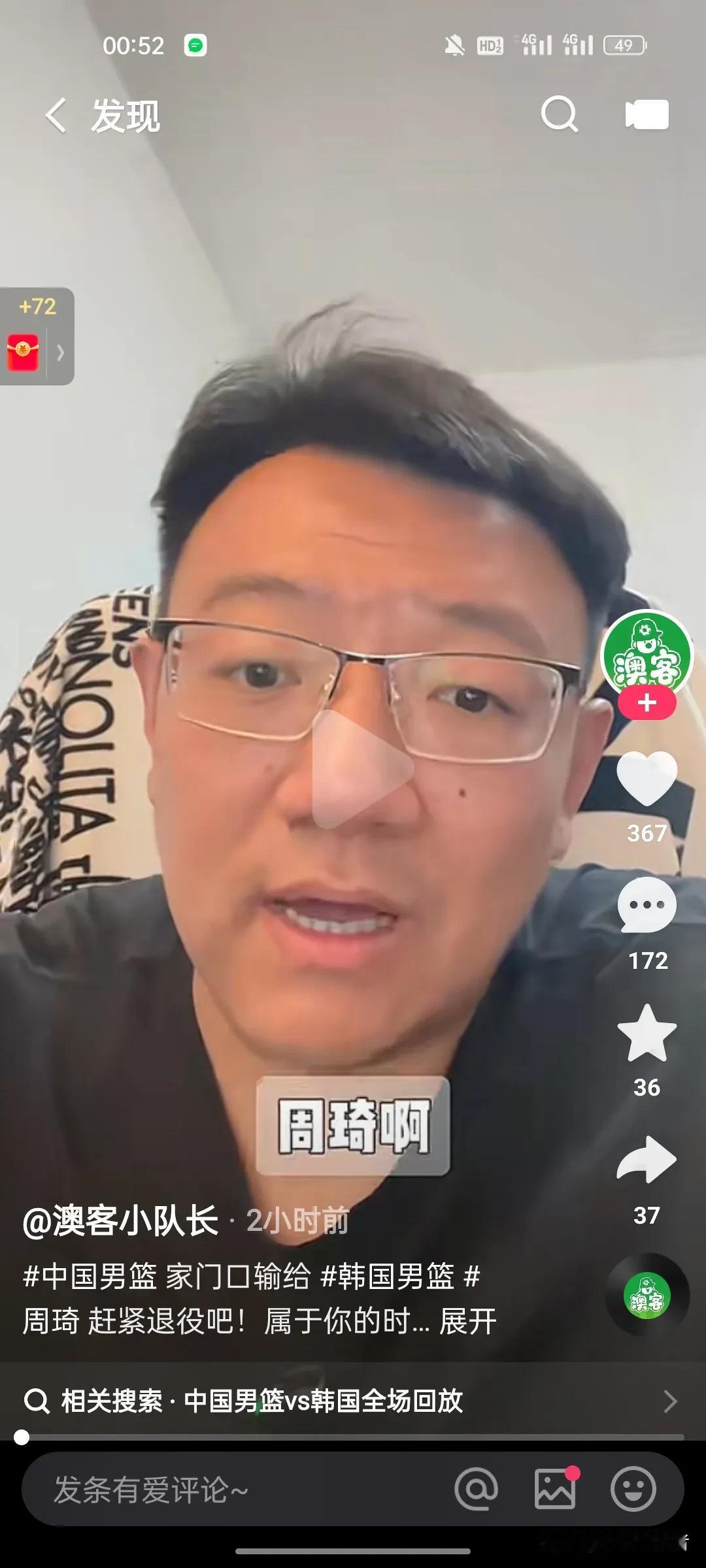 中国男篮2027世界杯亚洲区预选赛今晚76：80输给韩国队，全网努批周琦表现拉胯