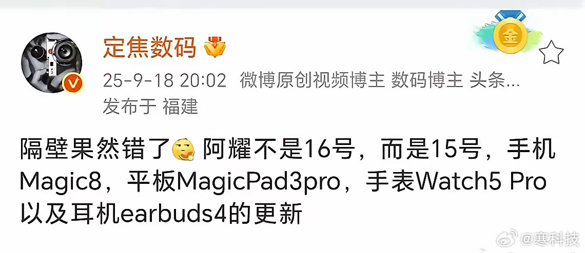 荣耀Magic8发布会下个月确定了，但只有标准版和Pro版两款，不过感觉如果明年