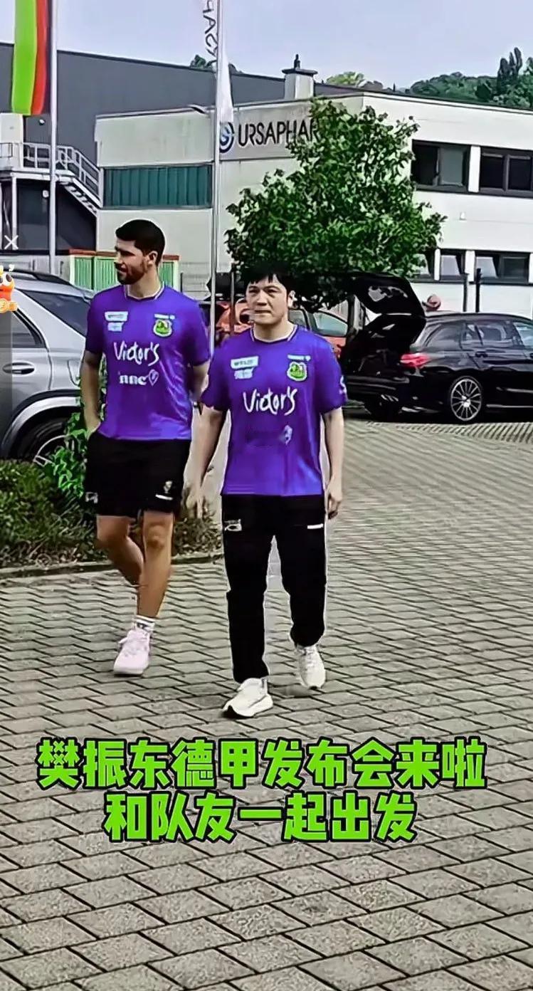樊振东德甲发布会，和队友一起出发，期待精彩表现！樊振东是乒乓天使，他让乒乓再一