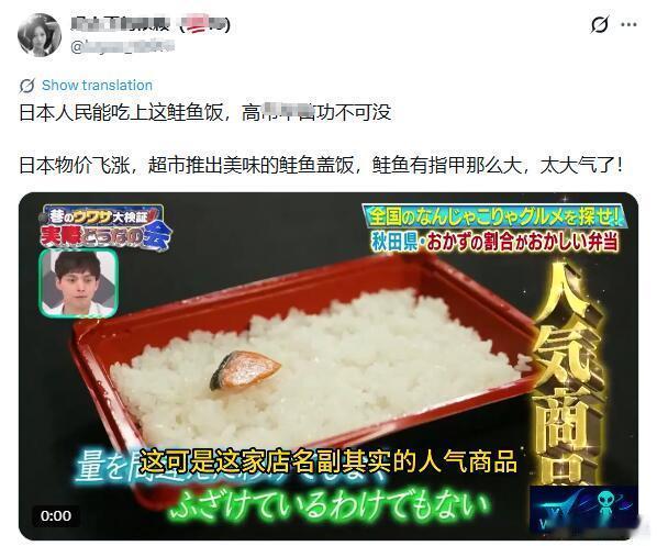 约等于一块咸菜配一大碗饭日本人民能即吃上这鲑鱼饭，高X不可没日本物价飞张，超市出