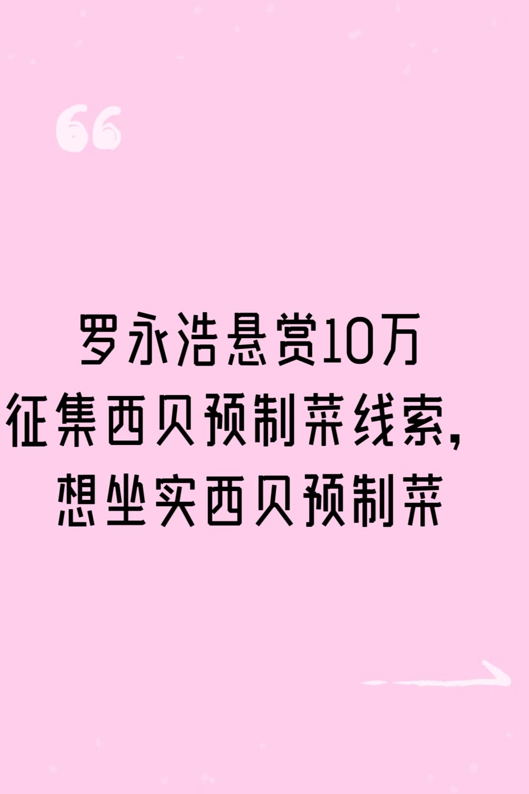 给西贝创始人贾国龙支一招，要想打败罗永浩，去星巴克买一大杯的咖啡，坐下来好好分析