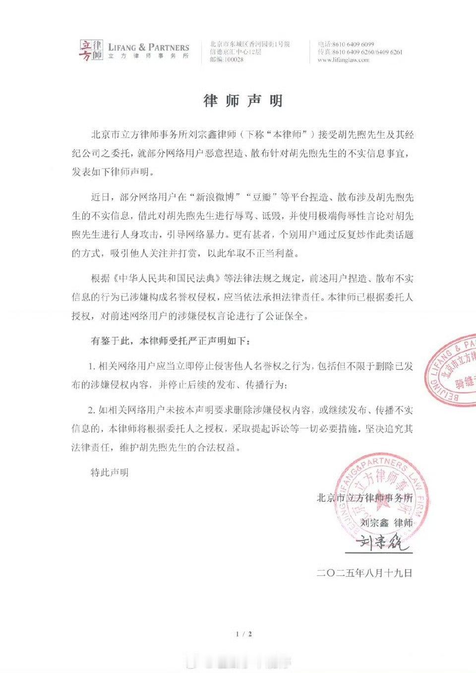 胡先煦工作室公布告黑名单，支持胡先煦维权[点赞]​​​