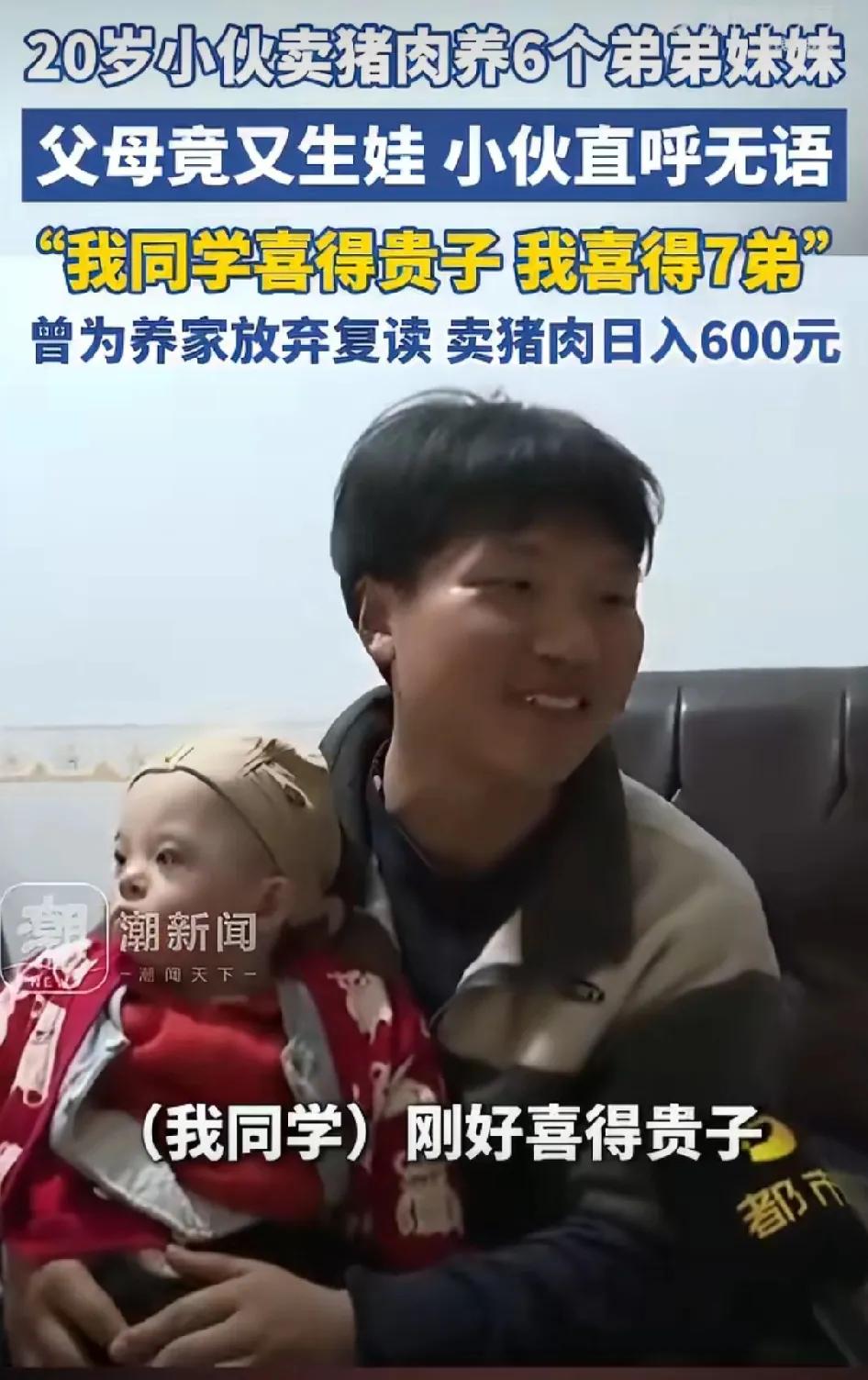炸裂！湖南邵阳20岁小伙卖猪肉养6个弟弟妹妹，当他得知母亲即将生下第7个孩子，而
