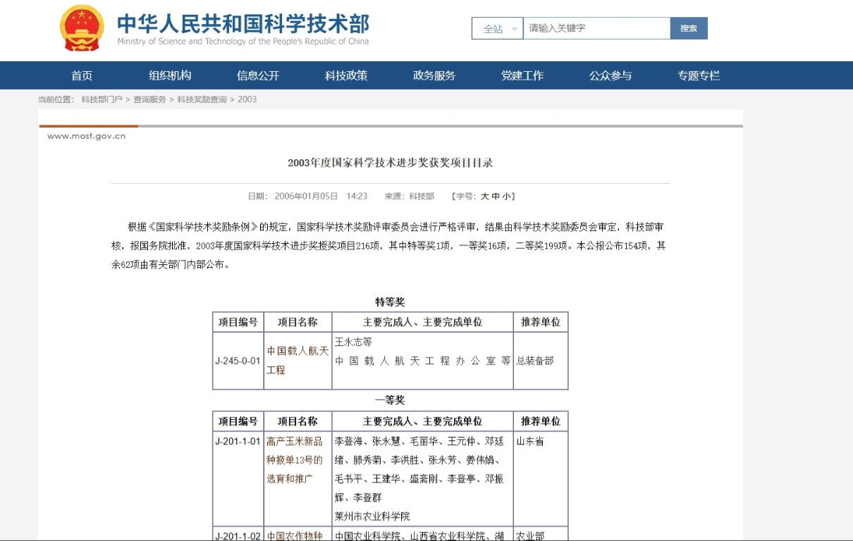 雷军到底有没有获得过国家科技进步奖？今天就给那些在我评论区里叽叽歪歪的人辟个谣。