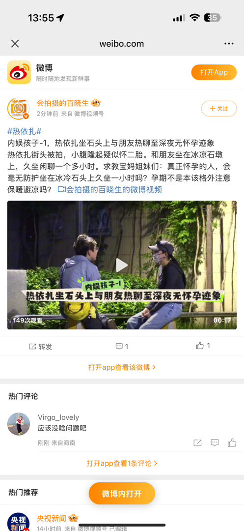 热依扎街头被拍曝热依扎无怀孕迹象无怀孕迹象