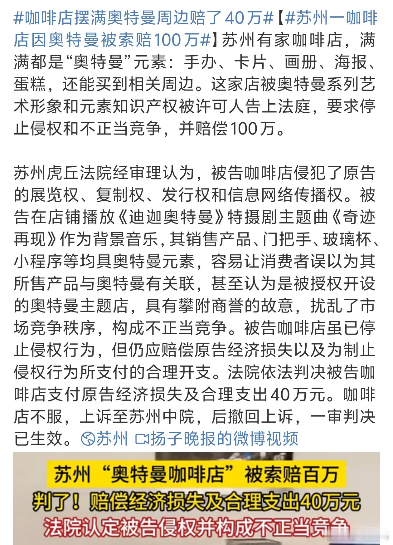 咖啡店摆满奥特曼周边赔了40万版权意识还是很重要的