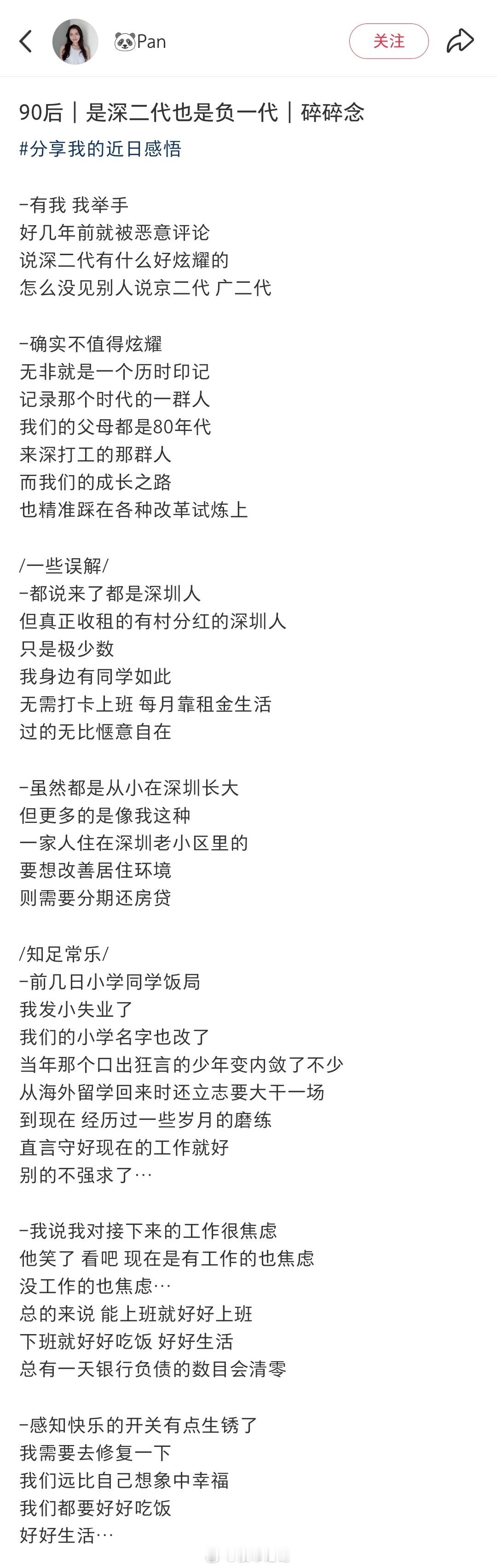 某90后深二代的碎碎念，挺中肯的。
