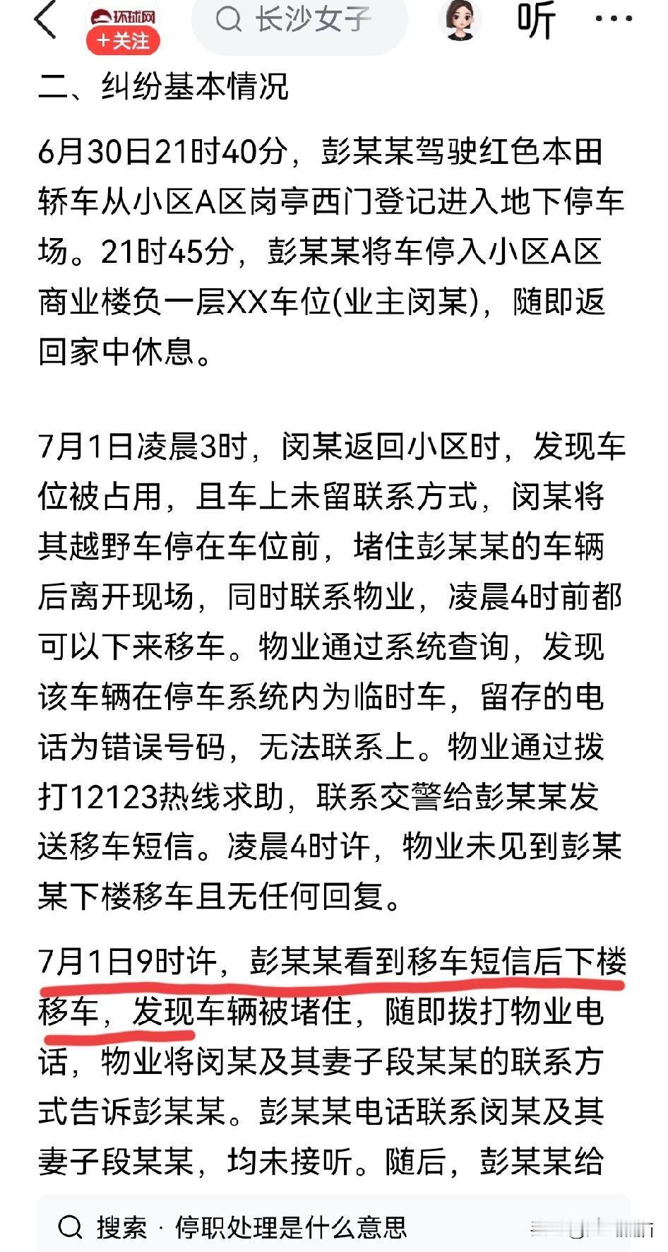 网友们的眼睛是真尖！从长沙市体育局的通报中又找出了一些蛛丝马迹，通报中写道，