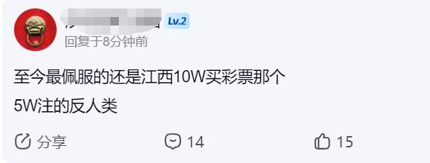 时隔3年投入10万块中奖2.2亿的操作仍被彩友念叨：这位神人彩友1注号打了足足5