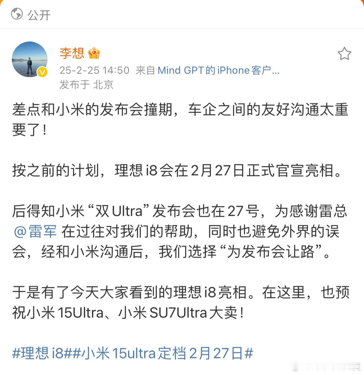 李想和雷军交情莫逆呀，这相互谦让值得其他友商学习，两家的车都卖得很好，所以