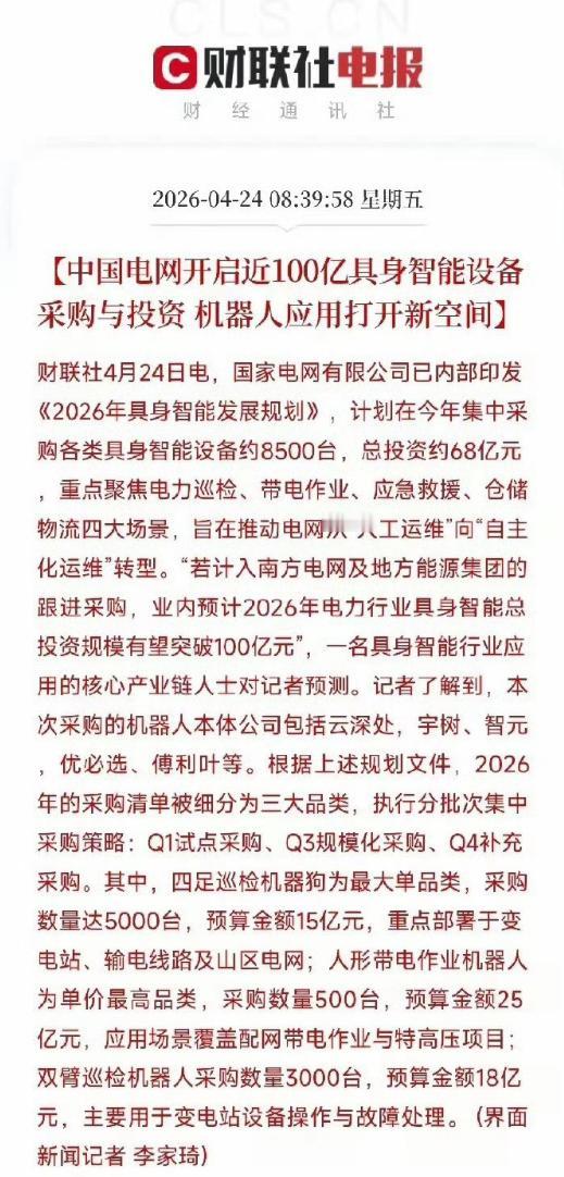 昨天还在聊刺激消费、加码政府采购，今天央企硬核大单就登场了！具身智能喊了好几