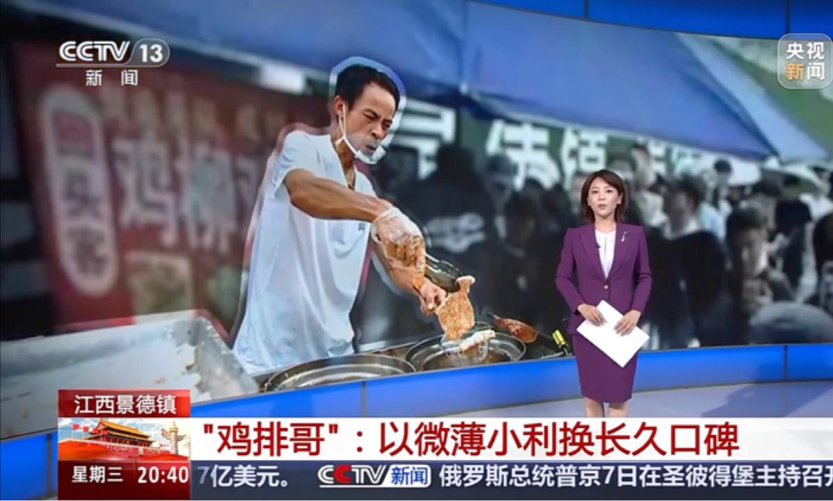 10月8日，央视《东方时空》报道的江西景德镇“鸡排哥”走红网络！他叫李俊永，48