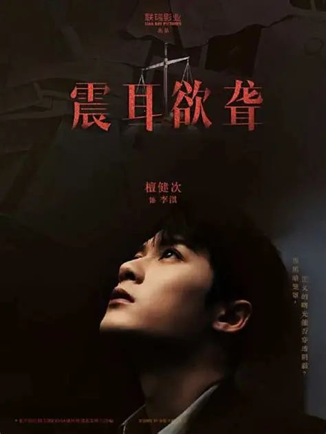 看完《震耳欲聋》这部电影，内心久久不能平静。首先要大声说：檀健次的演技太惊