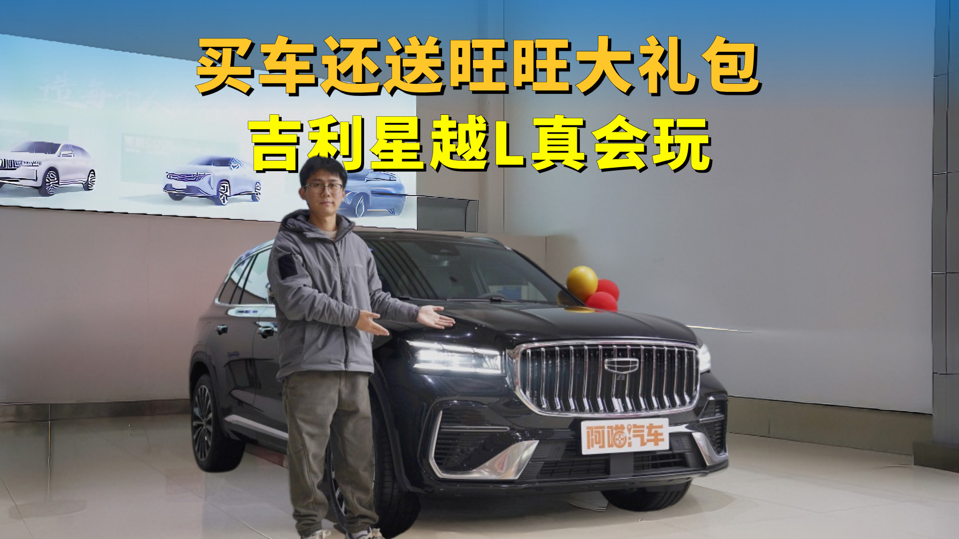 吉利星越L深度测评：26款对比哪个更值得入手？购车送旺旺大礼包