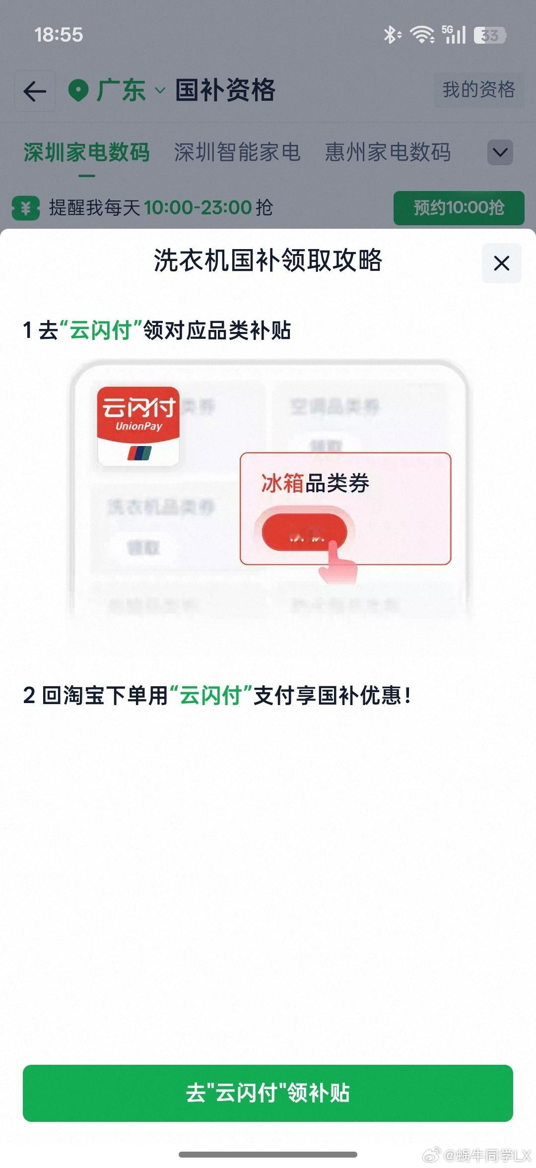 手把手教你领国补优惠券618大促黄金期来啦！想换空调、电视、洗衣机的宝子，今年绝
