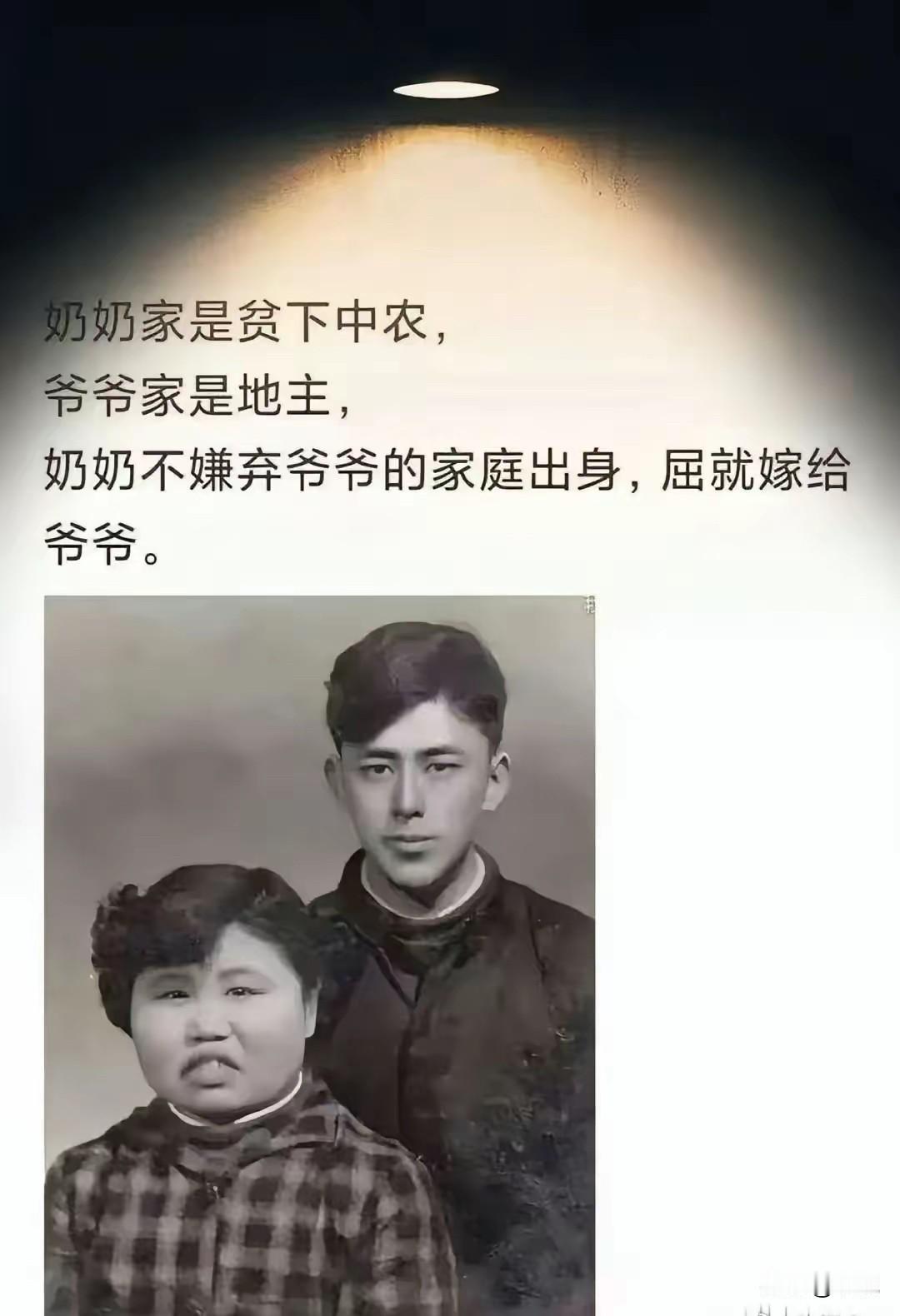 的确够屈就的，我敢打赌奶奶肯定是看上了爷爷的长相！